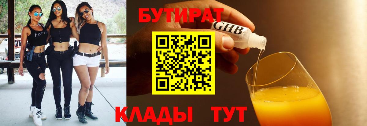 БУТИРАТ  Вход с VPN  Чусовой  БУТИРАТ буратино 