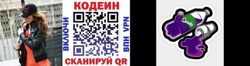 Кодеиновый сироп Lean напиток Lean (лин)  Чусовой 