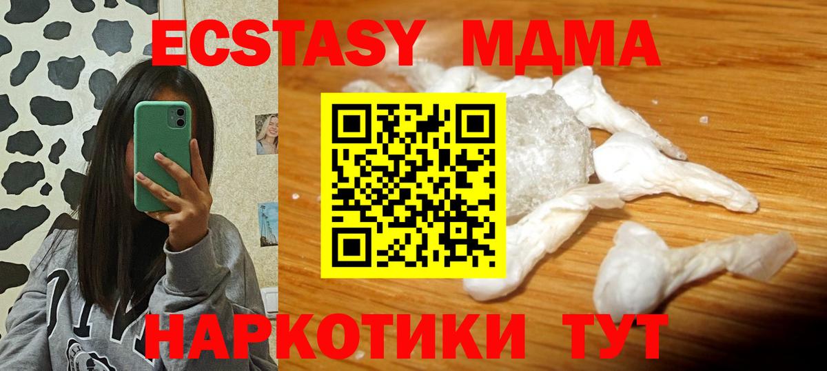 Чусовой  MDMA молли  Вход с VPN  MDMA  МДМА crystal 